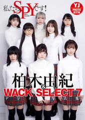 【デジタル限定 YJ PHOTO BOOK】柏木由紀&WACK SELECT 7写真集「私たち、SPYです！」