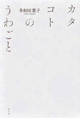 うわ言