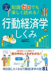 期間限定価格 イラスト 図解 知識ゼロでも楽しく読める 行動経済学のしくみの電子書籍 Honto電子書籍ストア 期間限定価格 イラスト 図解 知識ゼロでも楽しく読める 行動経済学のしくみの電子書籍 Honto電子書籍ストア