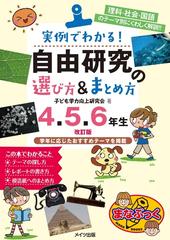 実例でわかる！自由研究の選び方＆まとめ方 理科・社会・国語のテーマ