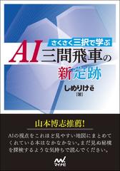 さくさく三択で学ぶａｉ三間飛車の新定跡の通販 しめりけyo 紙の本 Honto本の通販ストア