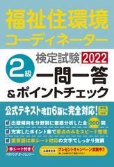 福祉住環境コーディネーター２級検定試験 要領よくマスターしたもの