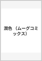 潤色