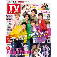 週刊 Tvガイド 関東版 22年 5 6号 雑誌 の通販 Honto本の通販ストア