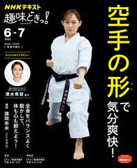 空手の形で気分爽快 の通販 諸岡 奈央 日本放送協会 紙の本 Honto本の通販ストア 空手の形で気分爽快 の通販 諸岡 奈央 日本放送協会 紙の本 Honto本の通販ストア