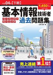 基本情報技術者パーフェクトラーニング過去問題集 令和０４年〈下期〉