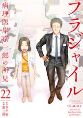 【美品】 フラジャイル 病理医岸京一郎の所見 1〜27巻 セット フラジャイル 病理医岸京一郎の所見 1〜27巻セット 恵三朗