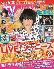 月刊tvガイド 静岡版 22年7月号 雑誌 の通販 Honto本の通販ストア