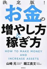 決定版！お金の増やし方＆稼ぎ方