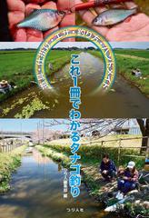 これ１冊でわかるタナゴ釣り 道具 仕掛け エサ 釣り方 ハンドメイドの通販 つり人編集部 紙の本 Honto本の通販ストア