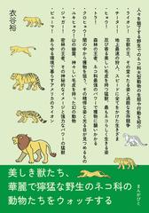 美しき獣たち 華麗で獰猛な野生のネコ科の動物たちをウォッチするの電子書籍 Honto電子書籍ストア