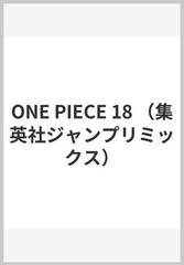 One Piece 18の通販 尾田 栄一郎 コミック Honto本の通販ストア