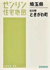 ゼンリン住宅地図埼玉県比企郡ときがわ町