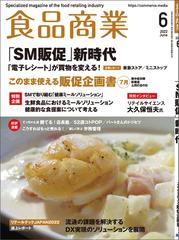 食品商業 2022年6月号の電子書籍 - honto電子書籍ストア