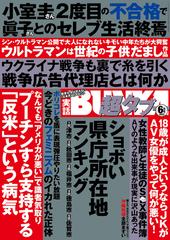 実話BUNKA超タブー 2022年6月号【電子普及版】の電子書籍 - honto電子書籍ストア