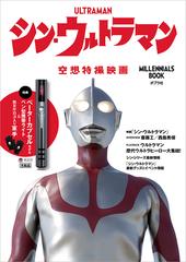 お気に入り】 JAL シン・ウルトラマン空想特撮映画 特撮 - hamitalia.com