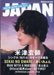 ROCKIN'ON JAPAN (ロッキング・オン・ジャパン) 2022年 07月号 [雑誌