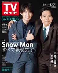 週刊 Tvガイド 関東版 22年 6 17号 雑誌 の通販 Honto本の通販ストア 週刊 Tvガイド 関東版 22年 6 17号 雑誌 の通販 Honto本の通販ストア