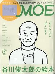 MOE (モエ) 2022年 07月号 [雑誌]の通販 - honto本の通販ストア