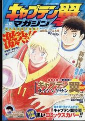 キャプテン翼マガジン 22年 7 4号 雑誌 の通販 Honto本の通販ストア