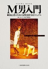 女王様　三和出版 