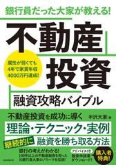 銀行員のための不動産情報活用術 /銀行研修社/東洋信託銀行株式会社 ...