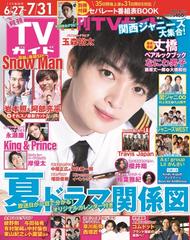 月刊tvガイド 関東版 22年8月号 雑誌 の通販 Honto本の通販ストア 月刊tvガイド 関東版 22年8月号 雑誌 の通販 Honto本の通販ストア
