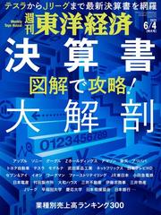 週刊東洋経済2022年6月4日号