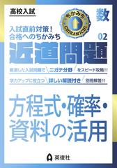 近道問題 数学02 方程式 確率 資料の活用の通販 英俊社編集部 紙の本 Honto本の通販ストア