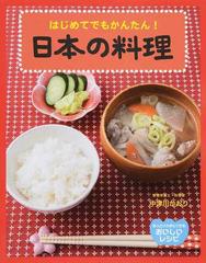 あっというまにできるおいしいレシピ全４巻 4巻セットの通販/中津川