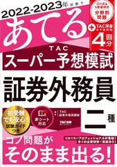 TACスーパー予想 証券外務員一種 二種 DVD セット - www.perucho.gob.ec