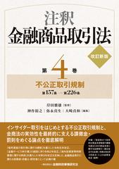 人気No.1 【専用】【裁断】新注釈民法 17 1ほか3冊 親族 人文/社会