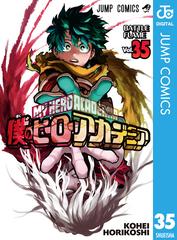 僕のヒーローアカデミア 35（漫画）の電子書籍 - 無料・試し読みも