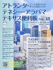 アトランタ・ノースカロライナ サウスカロライナ テネシー・アラバマ テキサス便利帳 ＶＯＬ．１８（２０２２−２０２３）