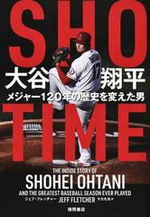 ＳＨＯ−ＴＩＭＥ 大谷翔平メジャー１２０年の歴史を変えた男