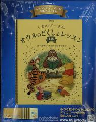 ディズニー ゴールデン・コレクション 絵本 １３巻 新宿 www