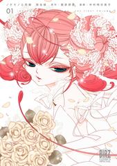 ノケモノと花嫁 完全版 バーズコミックスｓｐ 4巻セットの通販 幾原邦彦 原作 バーズコミックススペシャル コミック Honto本の通販ストア