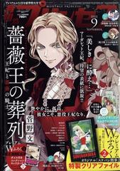 月刊 プリンセス 22年 09月号 雑誌 の通販 Honto本の通販ストア