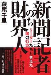 わたしの足跡 関西経済人列伝/産經新聞出版/産業経済新聞社 - ビジネス ...