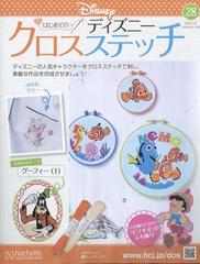 ディズニークロスステッチ 22年 7 27号 雑誌 の通販 Honto本の通販ストア