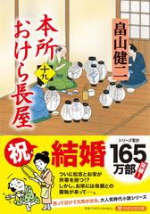 本所おけら長屋 １９ （ＰＨＰ文芸文庫）