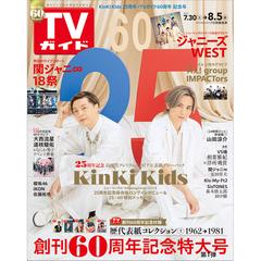 週刊 Tvガイド 静岡版 22年 8 5号 雑誌 の通販 Honto本の通販ストア