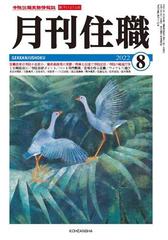 新作が登場 ✨寺院住職の実務誌 月刊住職 2022年版 12冊 1年分✨ - 本