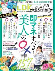 Ldk The Beauty エル ディー ケー ザ ビューティー 21年3月号の電子書籍 Honto電子書籍ストア