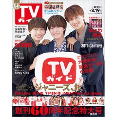 週刊 Tvガイド 北海道青森版 22年 8 19号 雑誌 の通販 Honto本の通販ストア