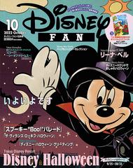 Disney Fan ディズニーファン 22年 10月号 雑誌 の通販 Honto本の通販ストア