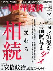 週刊東洋経済2022年8月13日・20日合併特大号の電子書籍 - honto電子