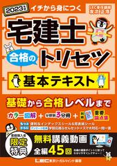 宅建士合格のトリセツ基本テキスト イチから身につく ２０２３年版の