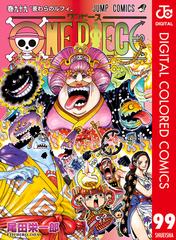 ONE PIECE カラー版 99（漫画）の電子書籍 - 無料・試し読みも！honto