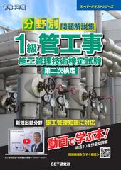 解体工事施工技術テキスト 令和4年最新版 - 参考書